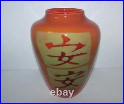 Michael Sosin Signed Kanji Art Glass Vessel Vase 1185